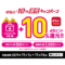 d払い_ドラックストア限定10％dポイントか還元キャンペーン20191101~1114 2キャプション