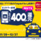 JapanTaxi_d払いキャンペーン