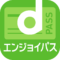 dエンジョイパス_ロゴ