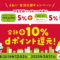 d払い生活応援キャンペーン20191202